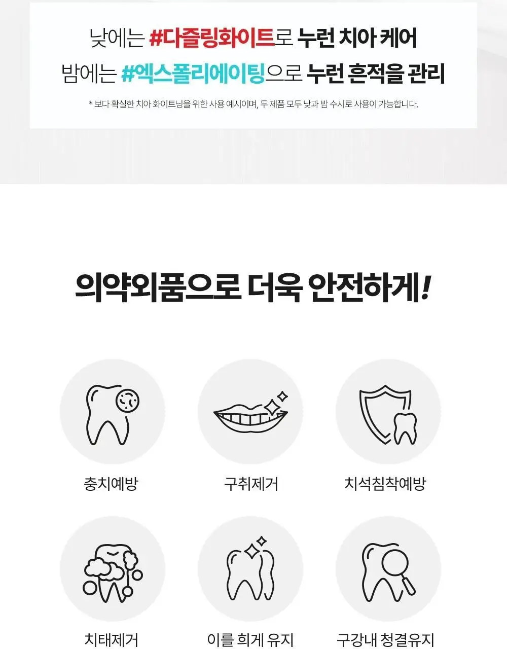 [불소 포함] 콜게이트 옵틱화이트 다즐링화이트 치약 100g 상세페이지 13